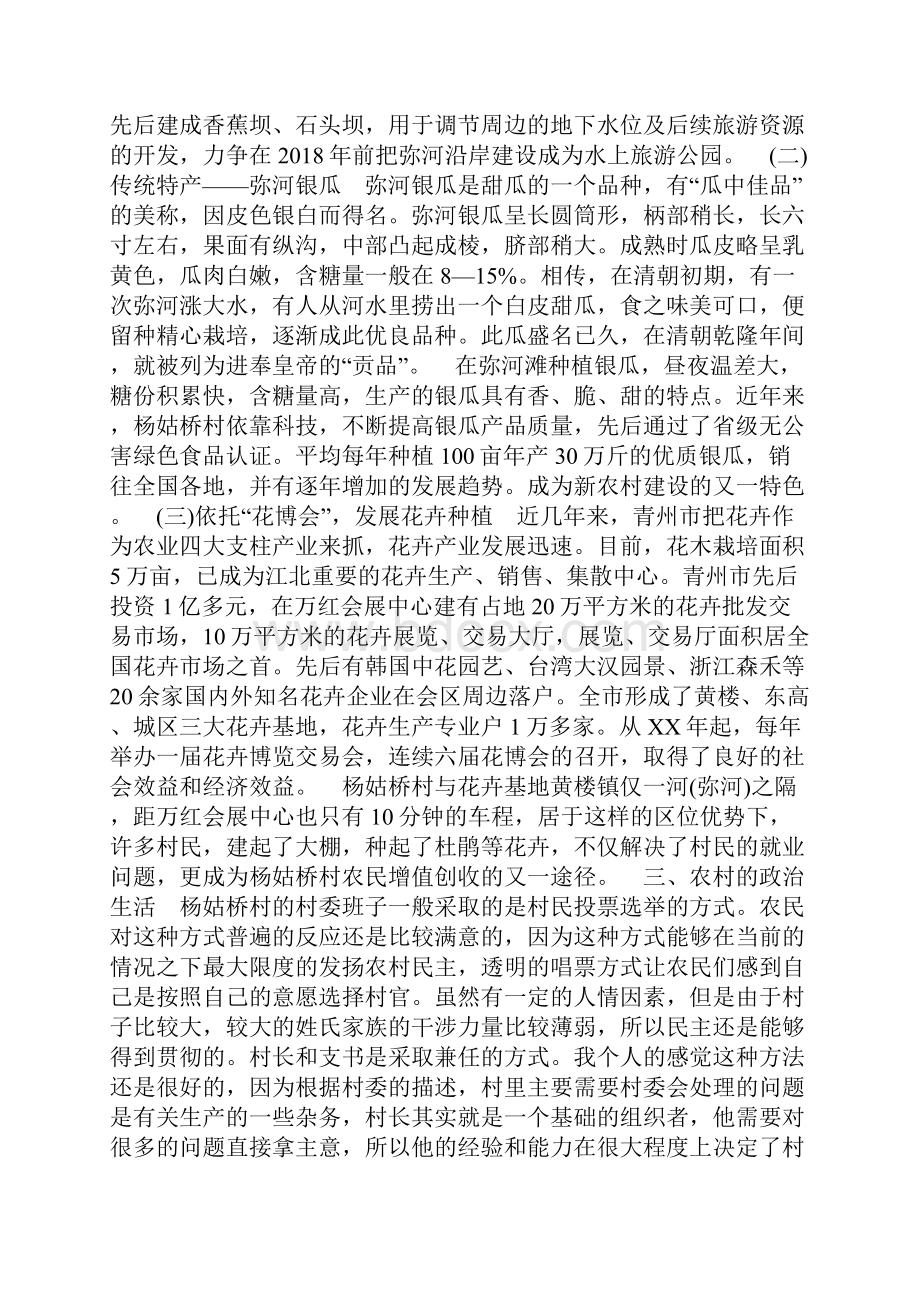 商学院暑期社会实践报告.docx_第3页