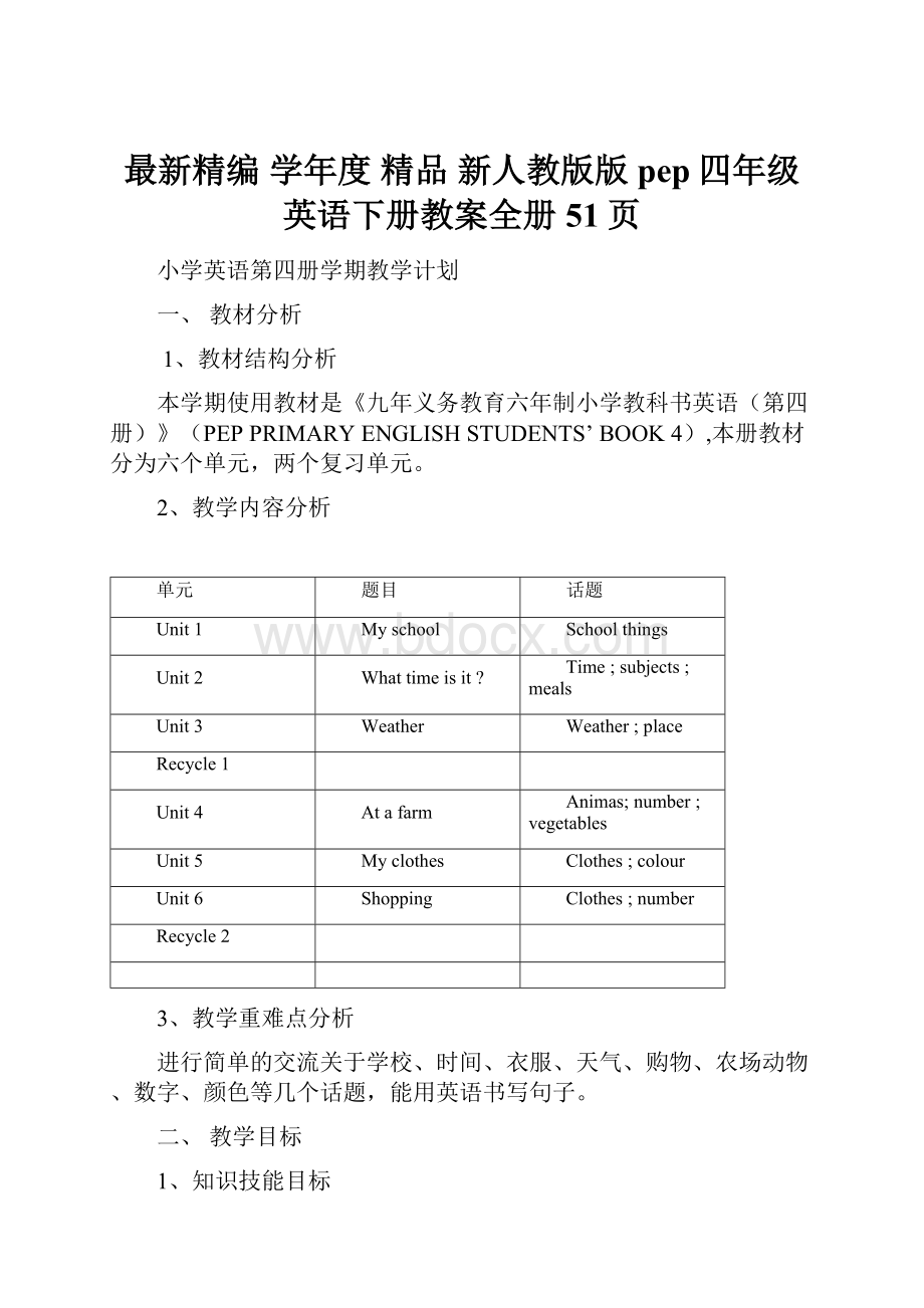 最新精编 学年度 精品 新人教版版pep四年级英语下册教案全册51页.docx