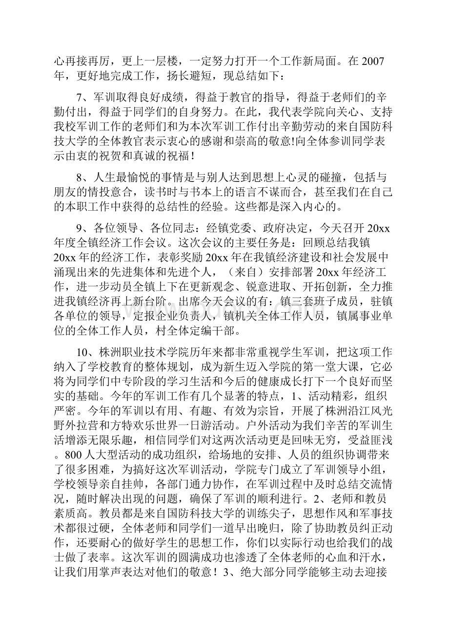 关于工作总结的名言.docx_第2页