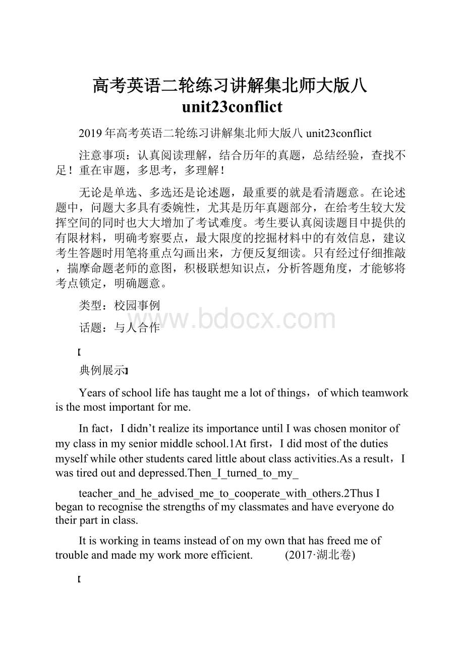 高考英语二轮练习讲解集北师大版八unit23conflict.docx