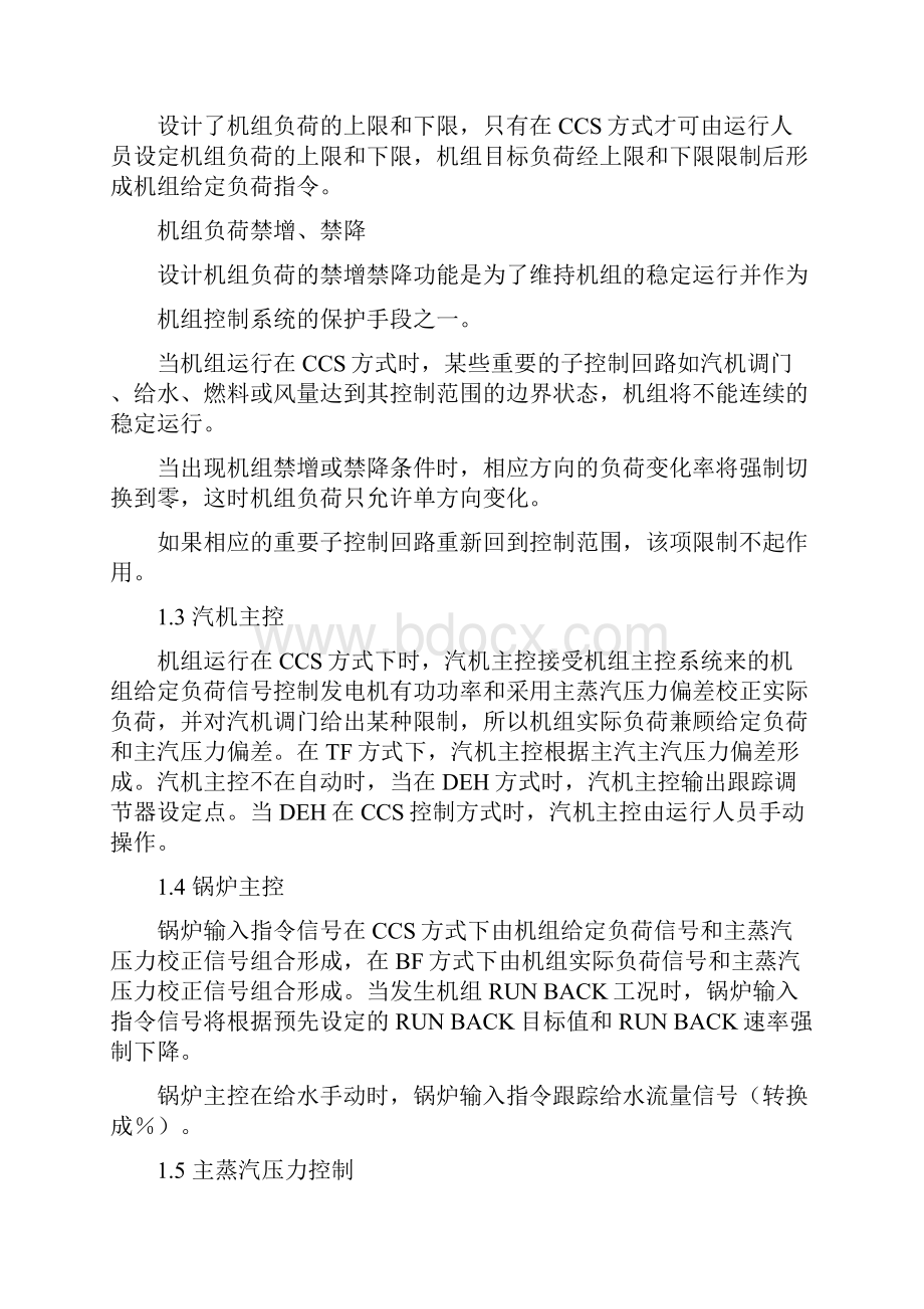 绥中模拟量控制系统.docx_第3页