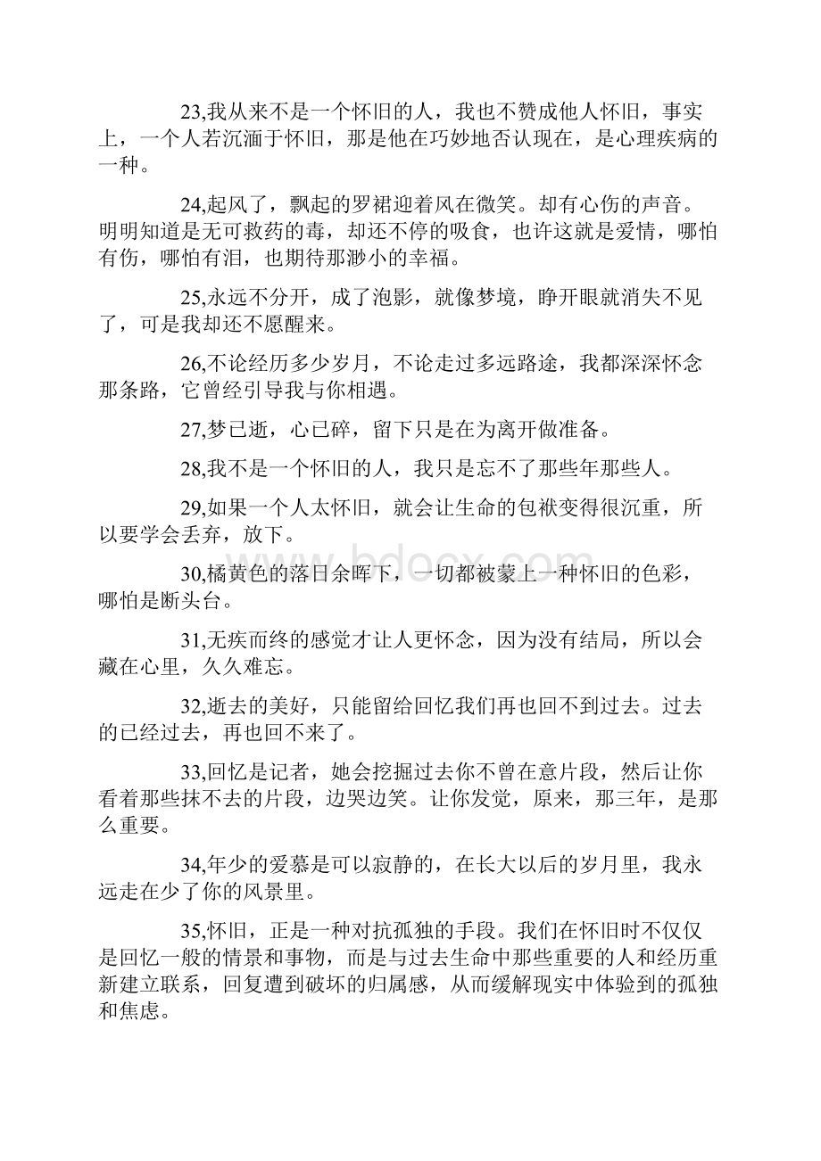 怀旧有内涵的句子说说心情形容年代感怀旧的句子.docx_第3页