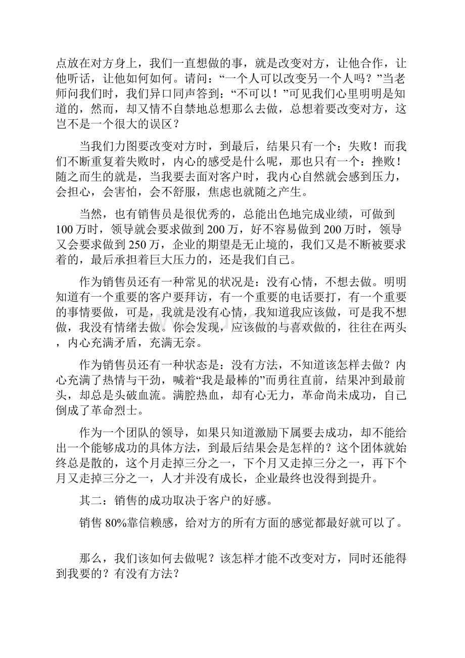 nlp销售技巧.docx_第2页