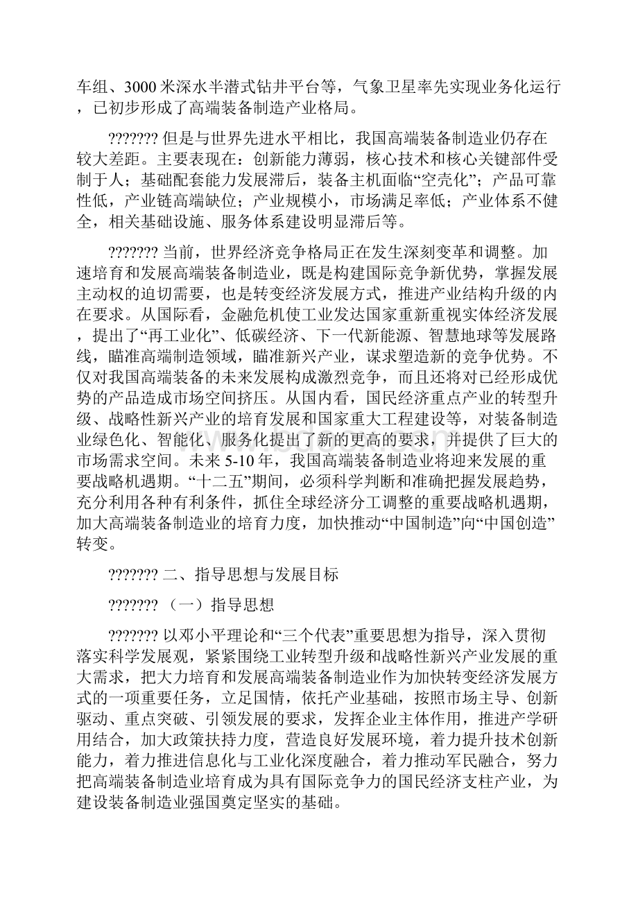 高端装备制造业发展规划要点.docx_第2页