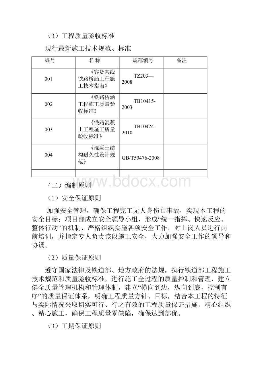 跨高速特大桥40+64+40m连续梁施工方案.docx_第2页