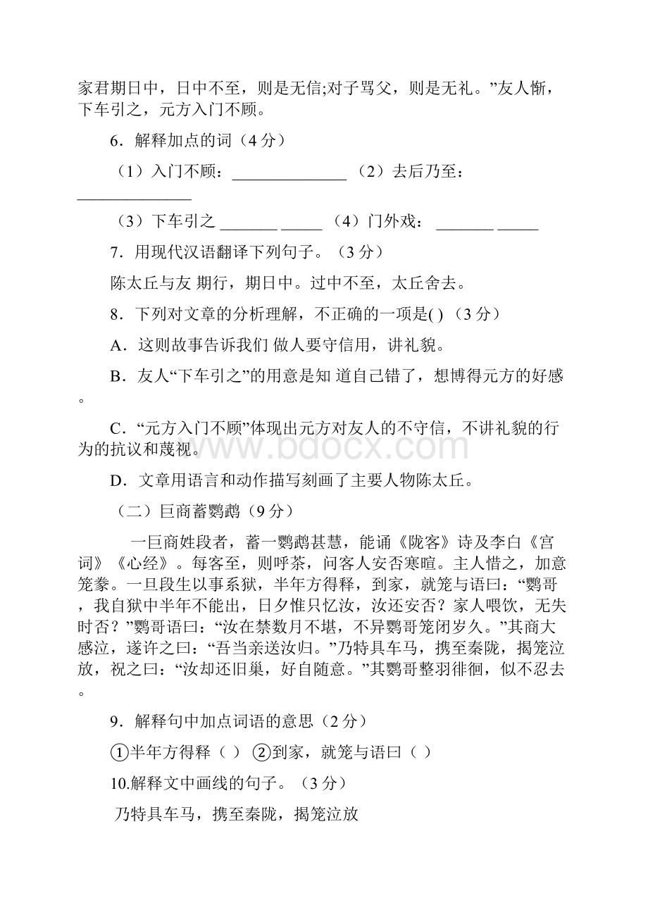 广东省江门市学年七年级语文上学期月考试题.docx_第3页