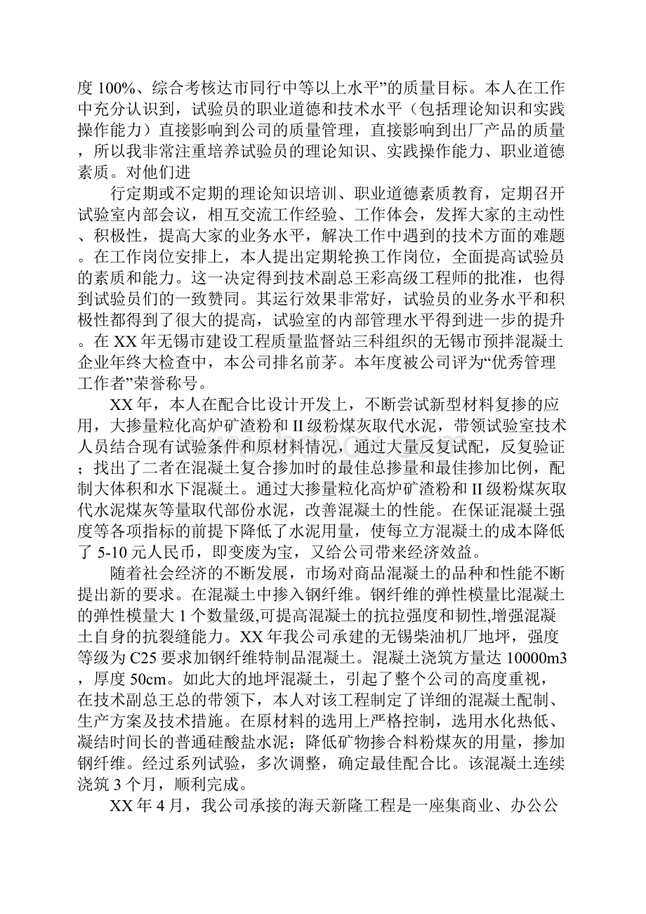 材料专业技术工作总结.docx_第2页