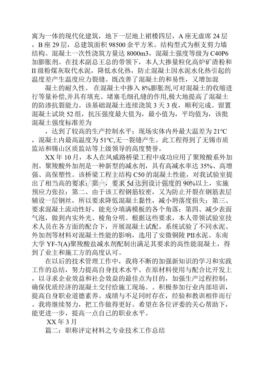 材料专业技术工作总结.docx_第3页