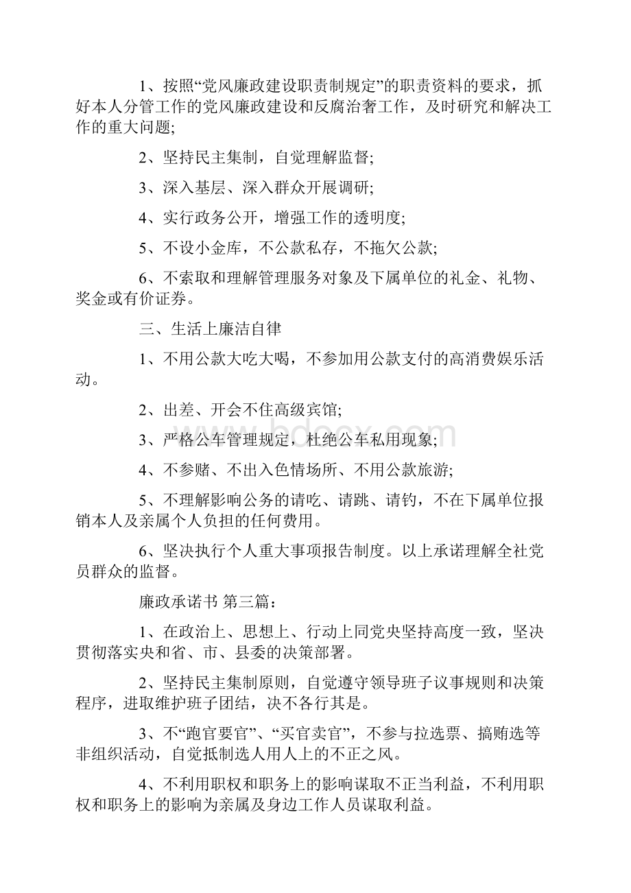 干部个人廉政承诺书范本15篇.docx_第2页