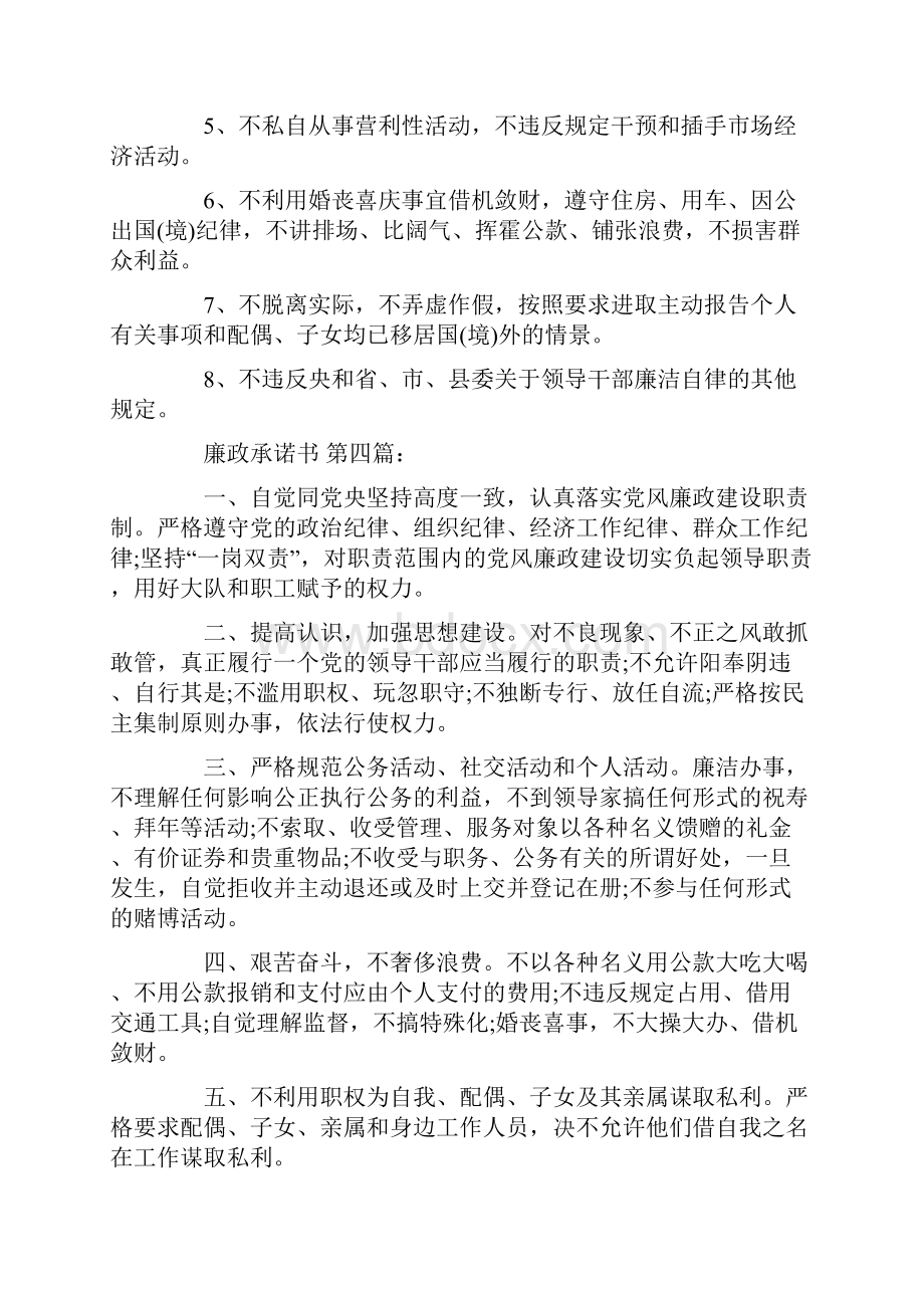 干部个人廉政承诺书范本15篇.docx_第3页