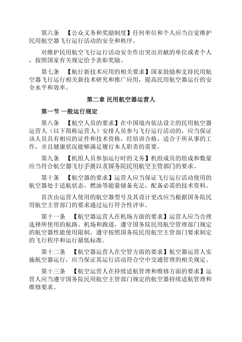 民用航空飞行标准管理条例征求意见稿.docx_第2页