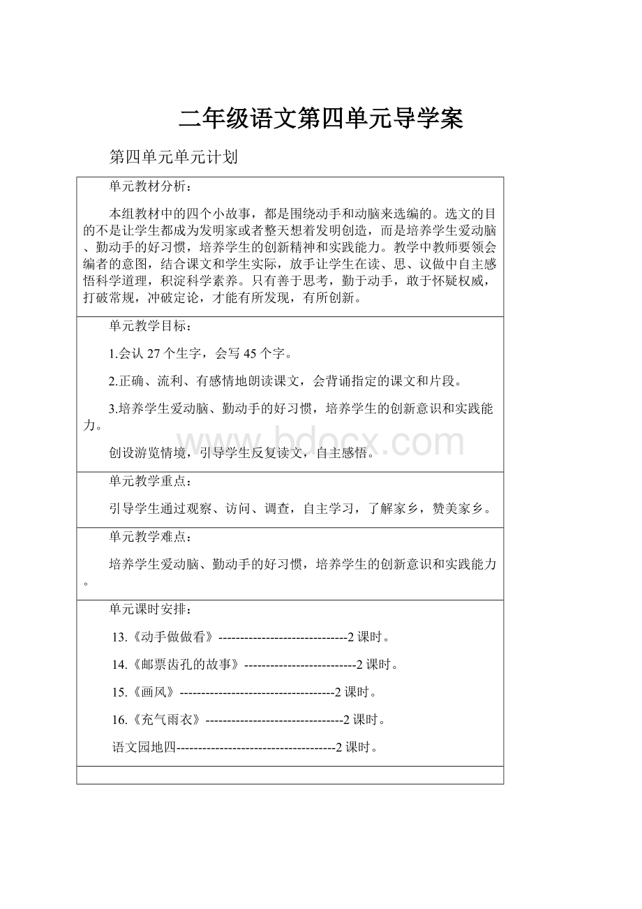 二年级语文第四单元导学案.docx