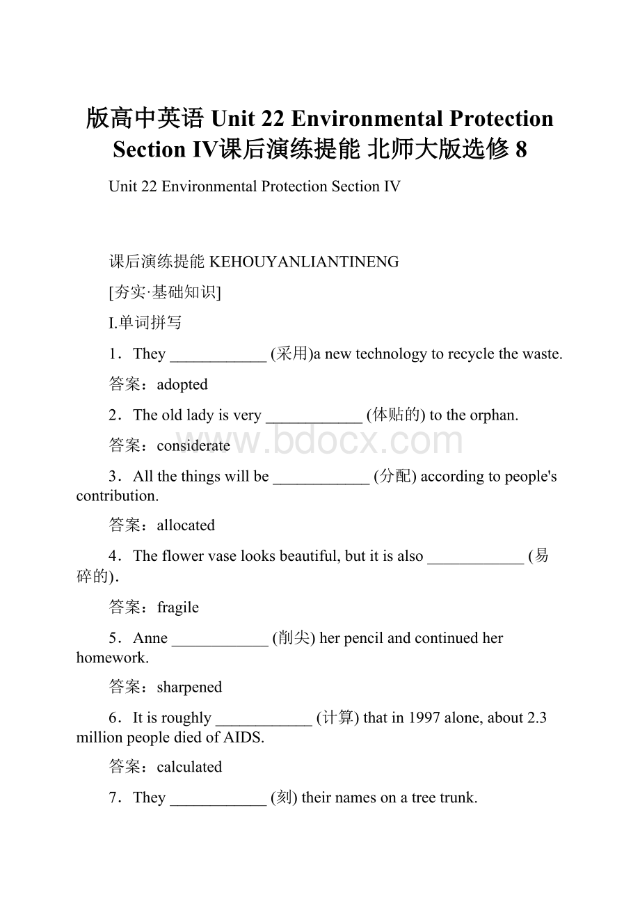 版高中英语 Unit 22 Environmental Protection Section Ⅳ课后演练提能 北师大版选修8.docx