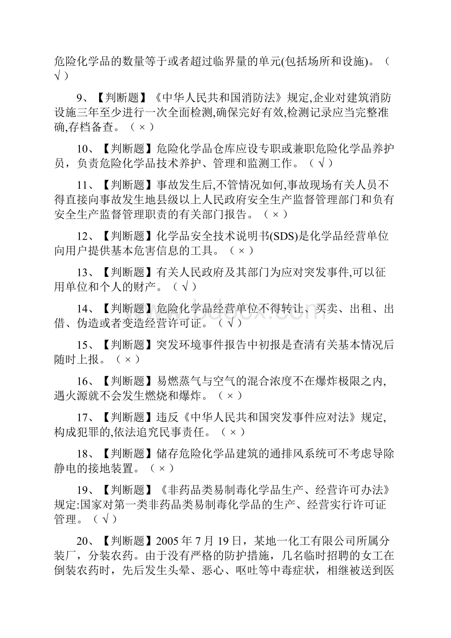 全考点危险化学品经营单位主要负责人作业模拟考试含答案.docx_第2页