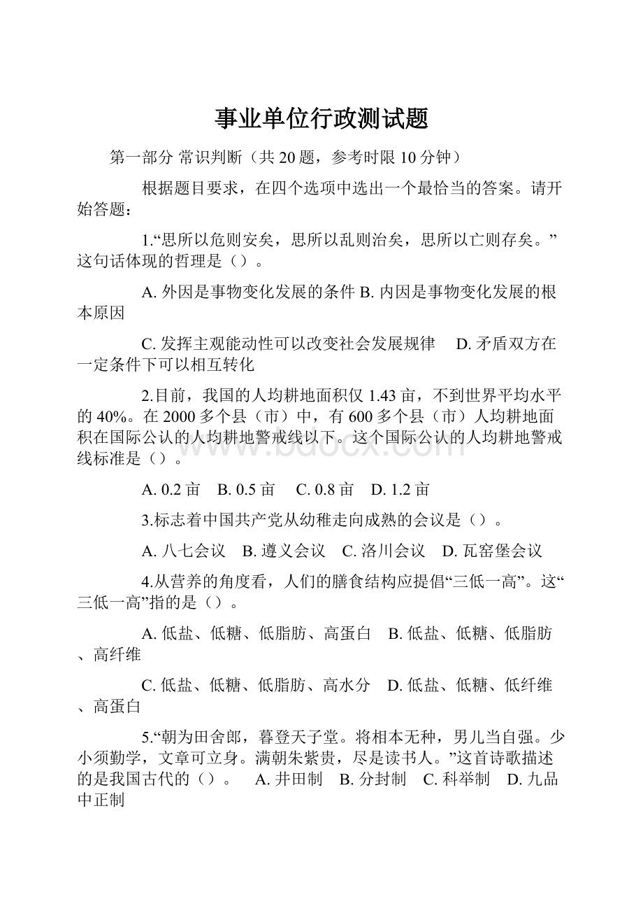 事业单位行政测试题.docx