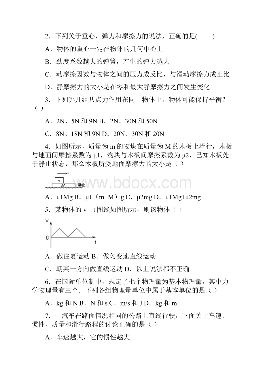 湖南省邵阳市育英高级中学学年高一上学期期末复习物理试题.docx_第2页