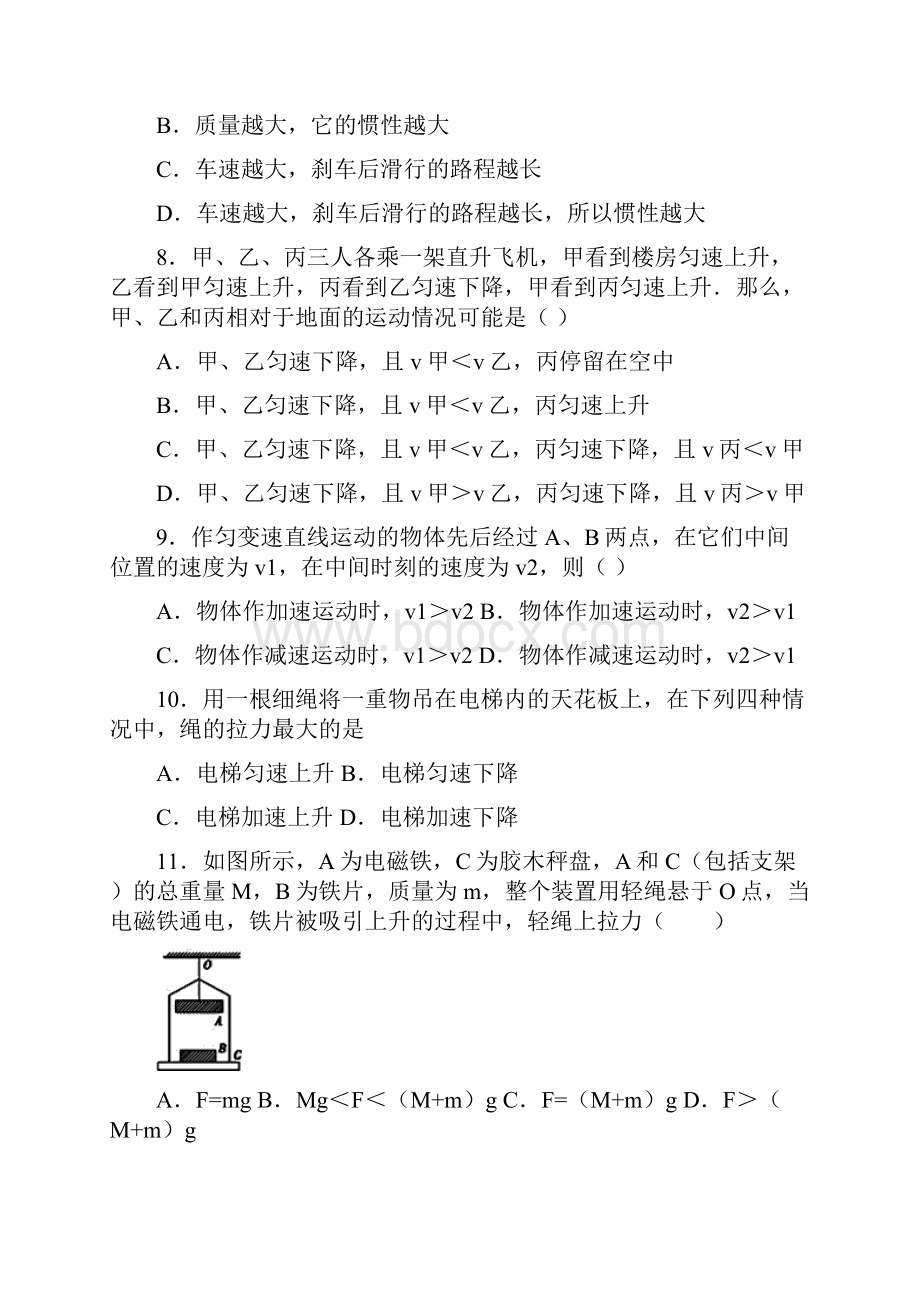 湖南省邵阳市育英高级中学学年高一上学期期末复习物理试题.docx_第3页