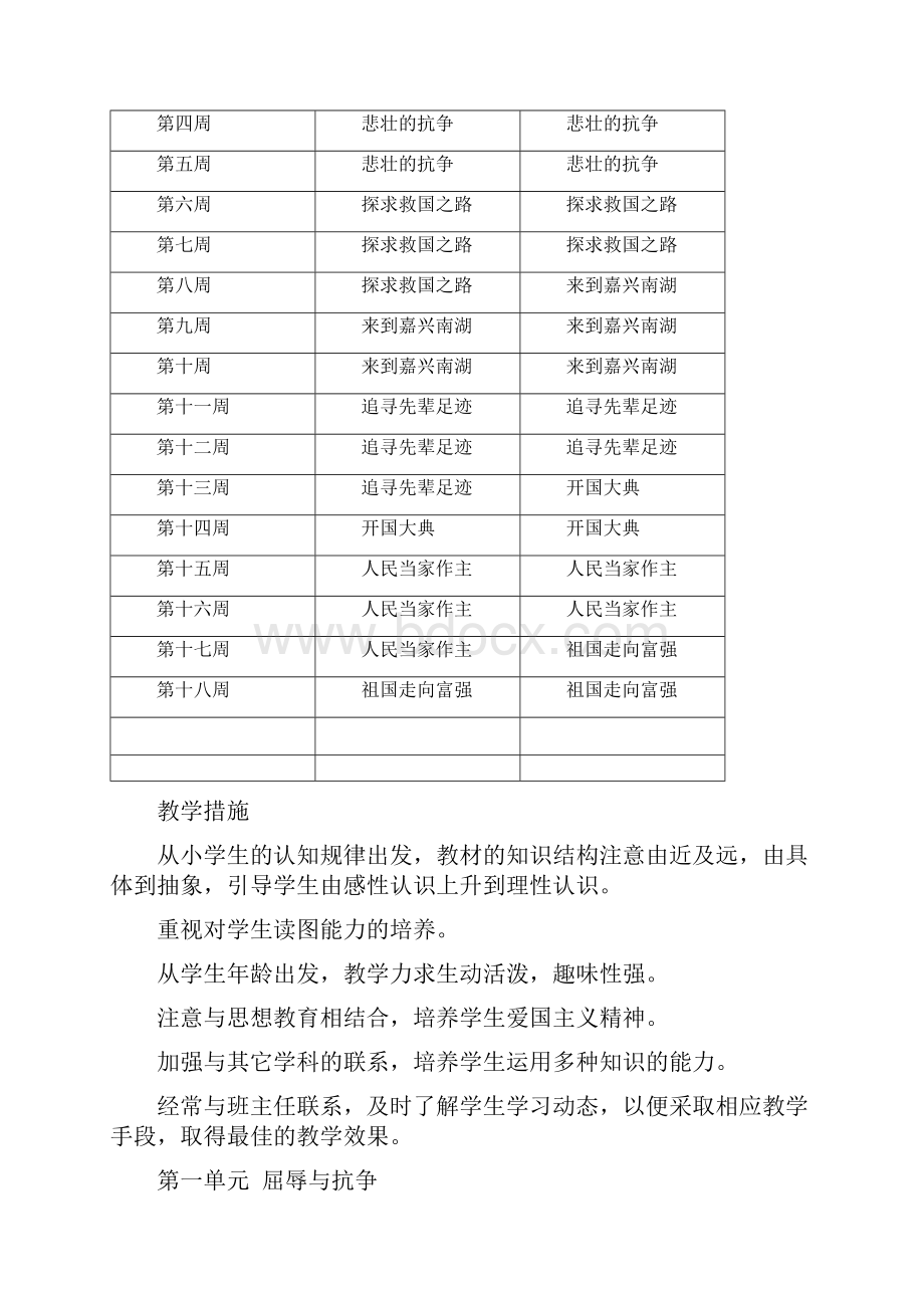 山东人民出版社小学六年级上册品德与社会教案1.docx_第3页