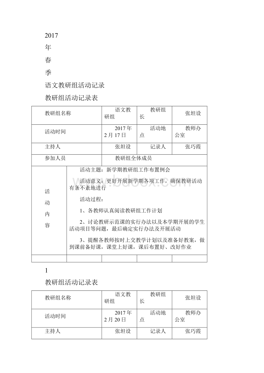 春季语文教研组活动记录.docx_第2页