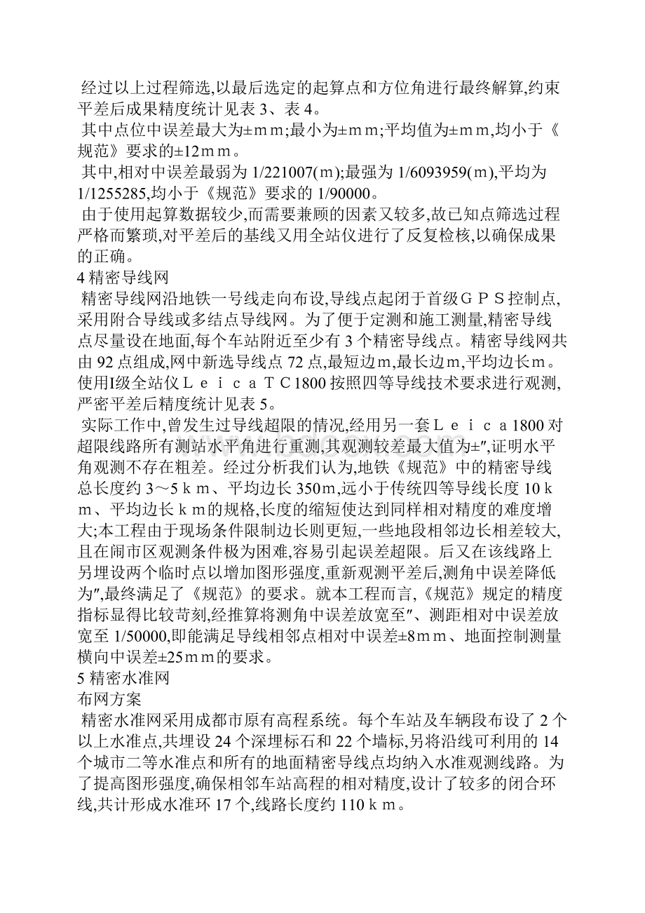 成都市地铁一号线控制网的布设.docx_第3页