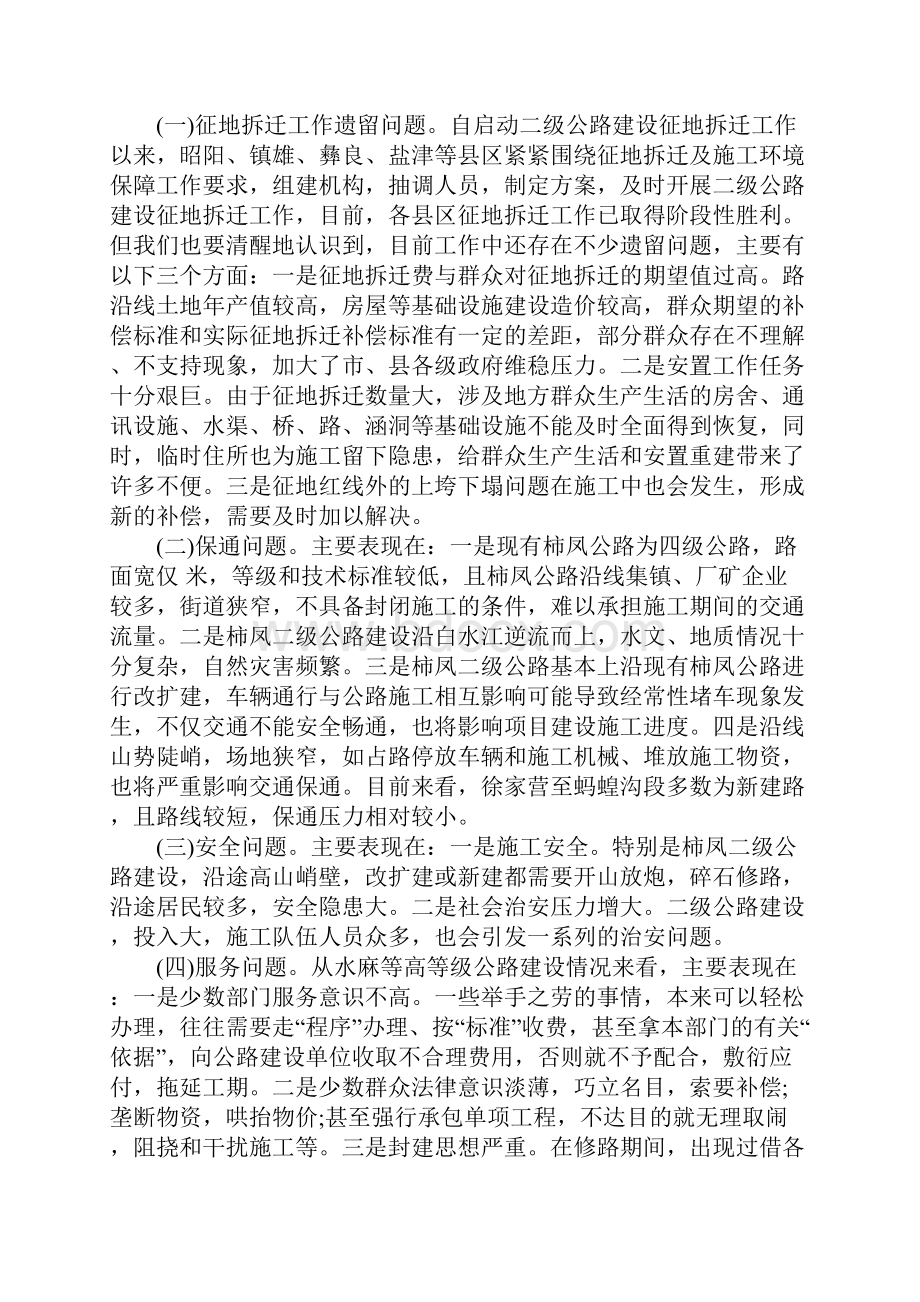 在二级公路建设施工环境保障工作会议上的讲话.docx_第2页