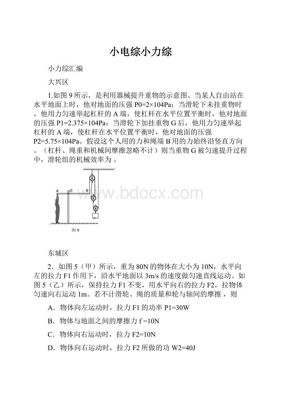 小电综小力综.docx