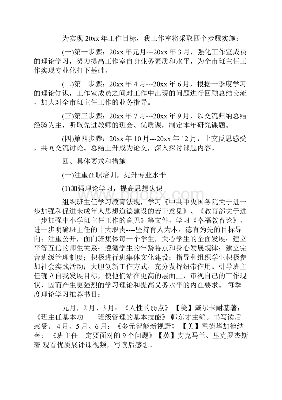 新学期名班主任工作室工作计划.docx_第2页