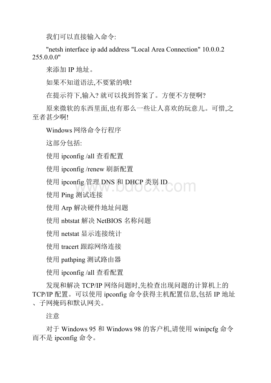 常用的网络工具命令解析.docx_第2页