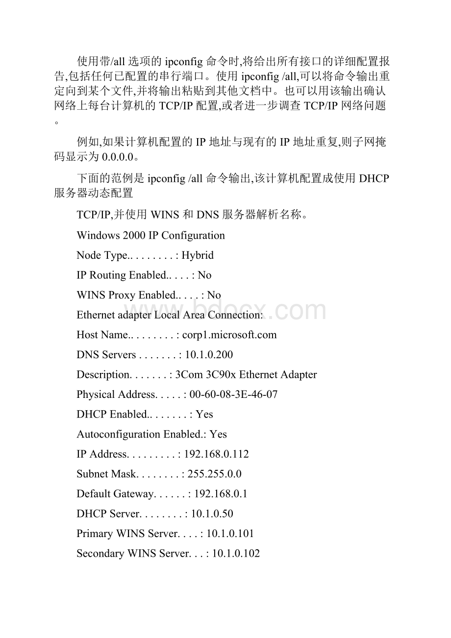 常用的网络工具命令解析.docx_第3页