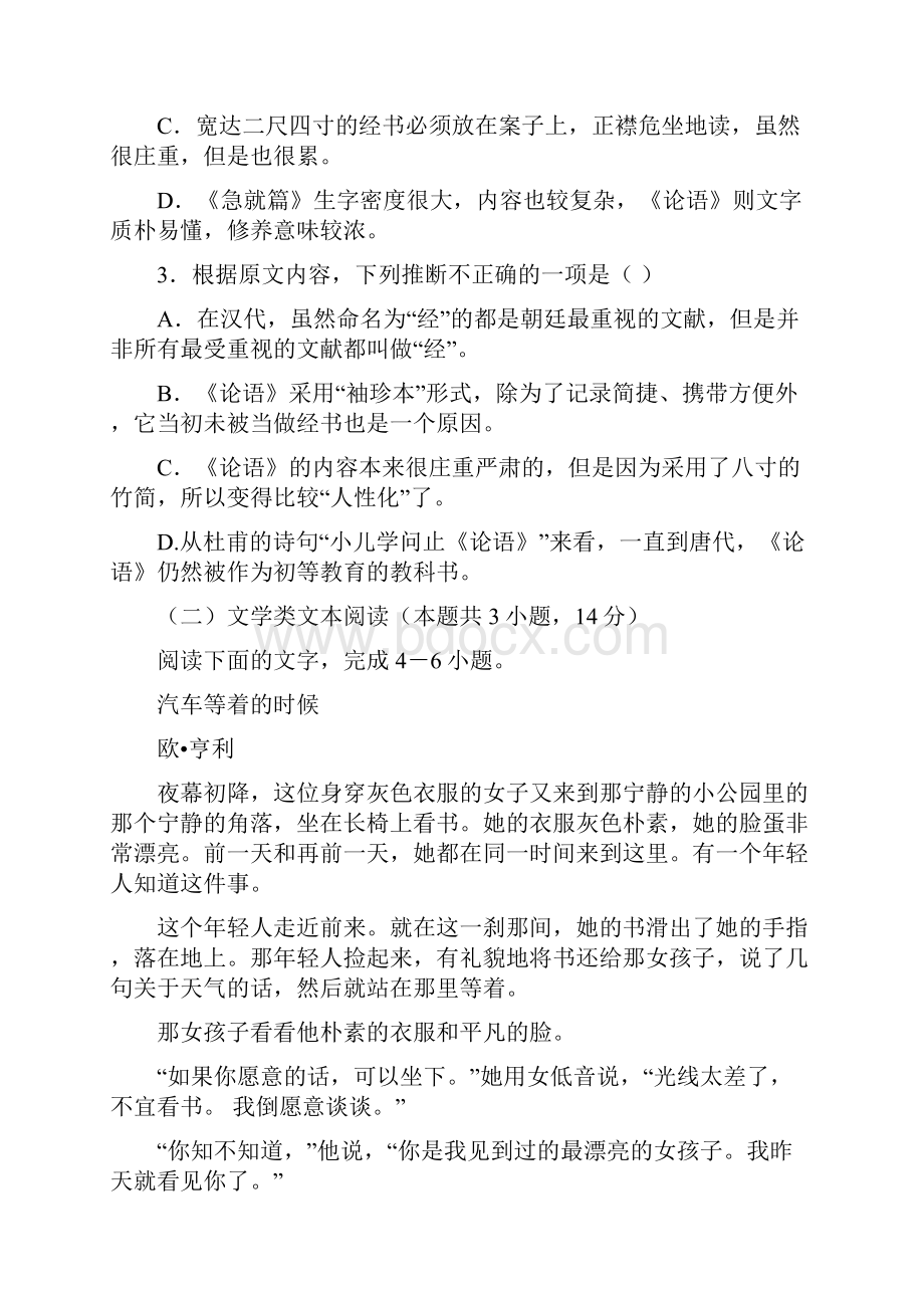 广西宾阳县宾阳中学学年高一语文下学期月考试题.docx_第3页