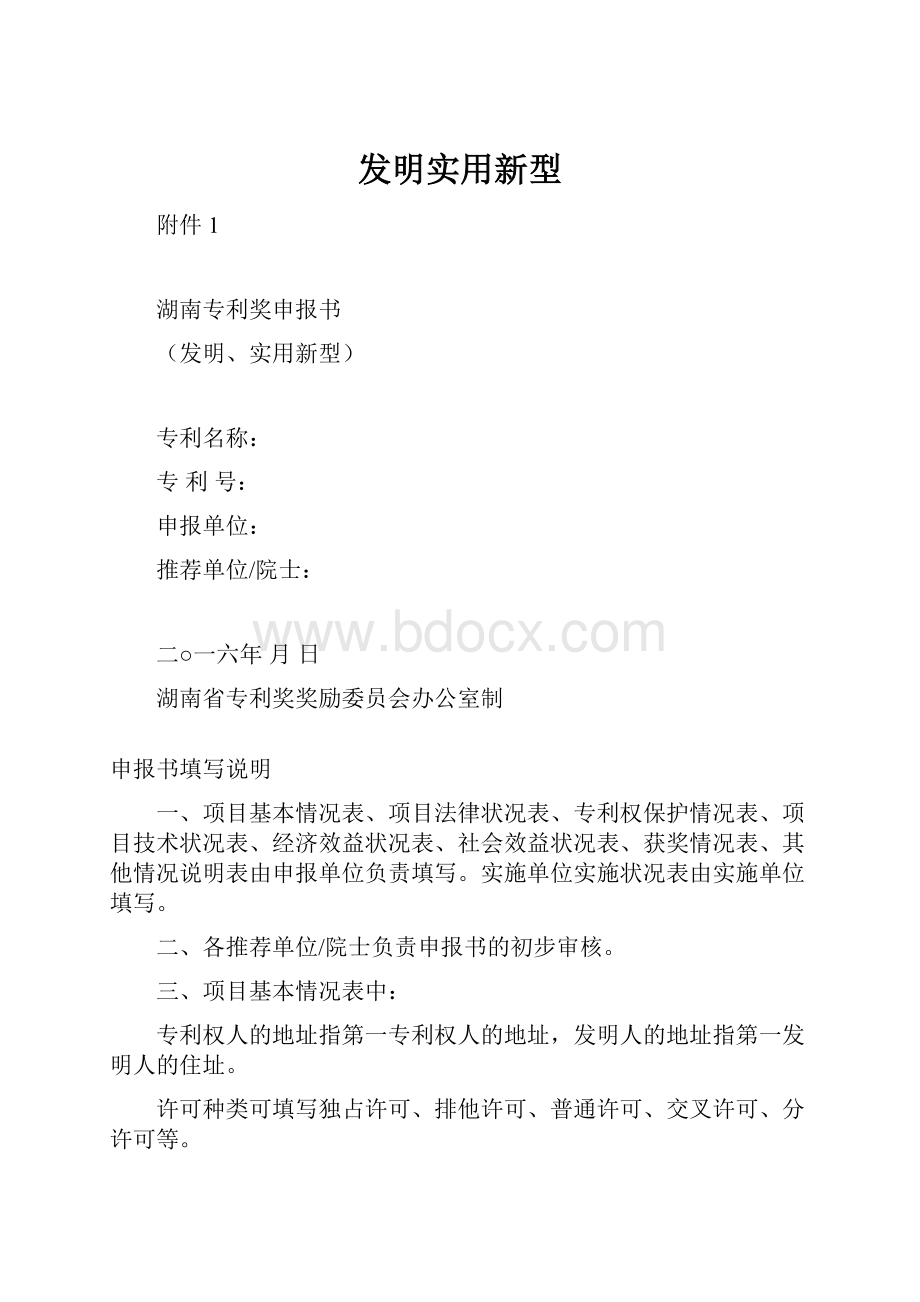 发明实用新型.docx