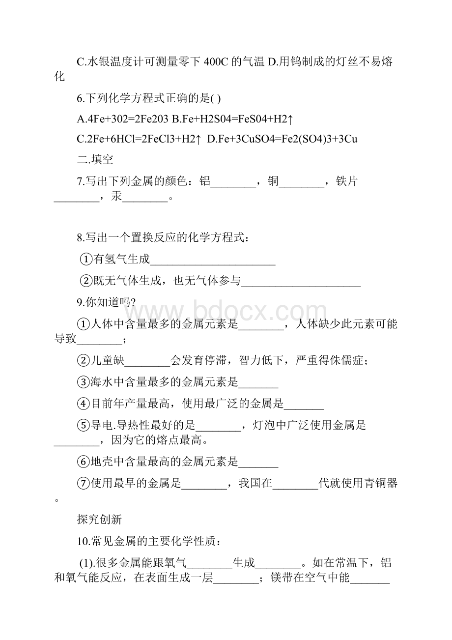 初中化学试题精选金属及其金属材料.docx_第2页