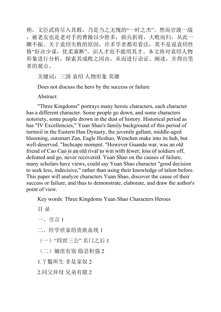 四川师范大学文理学院本科毕业生优秀论文DOC.docx_第2页