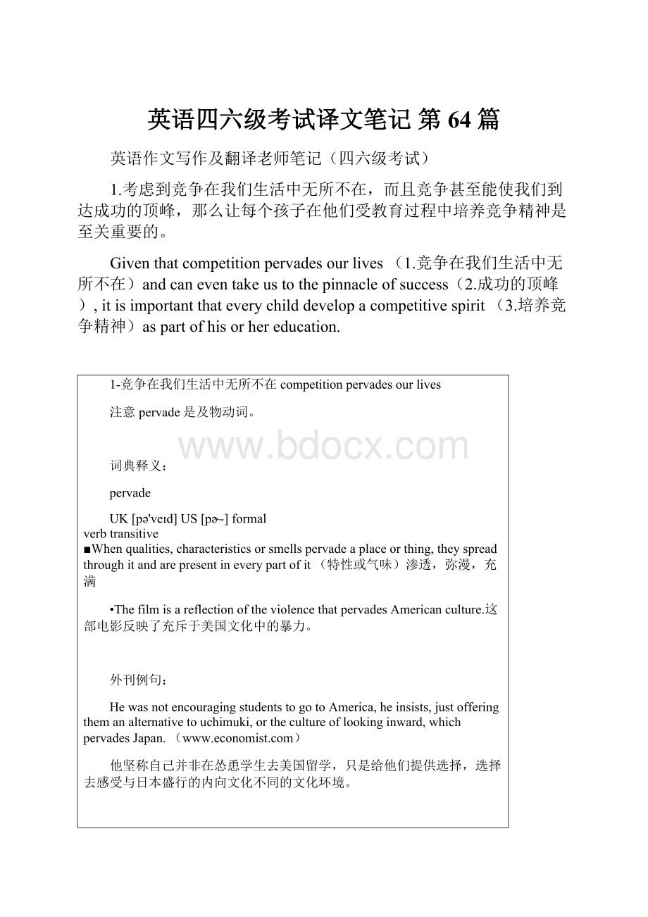 英语四六级考试译文笔记第64篇.docx_第1页