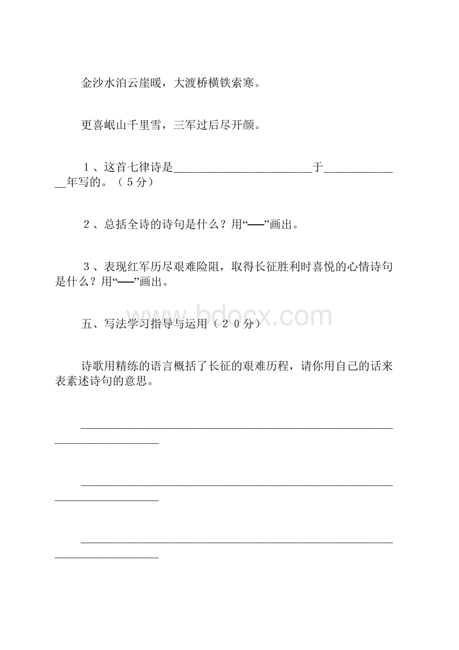 《七律长征》快乐练习课堂达标一.docx_第3页