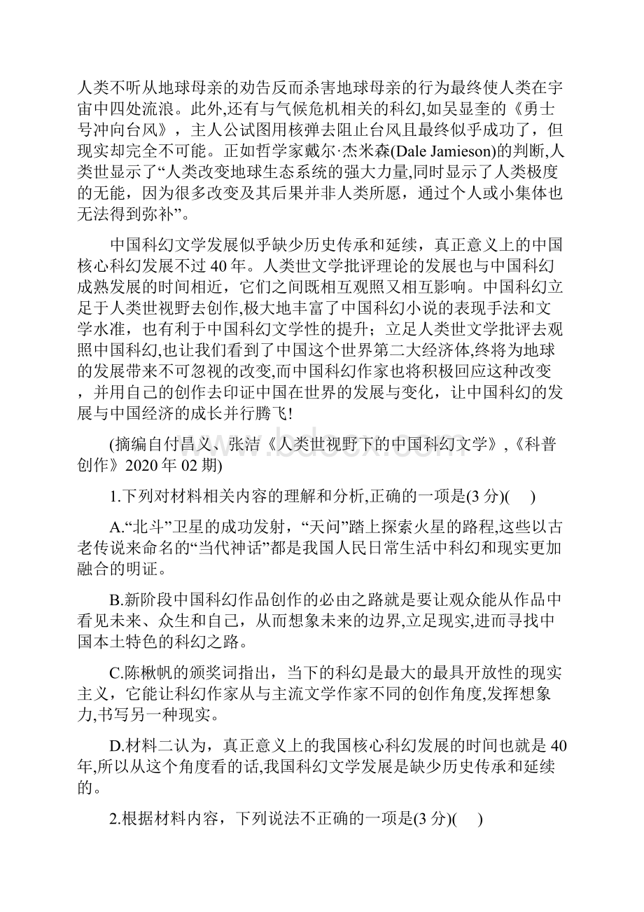 山东省届高三上学期模拟考试语文试题及答案解析.docx_第3页