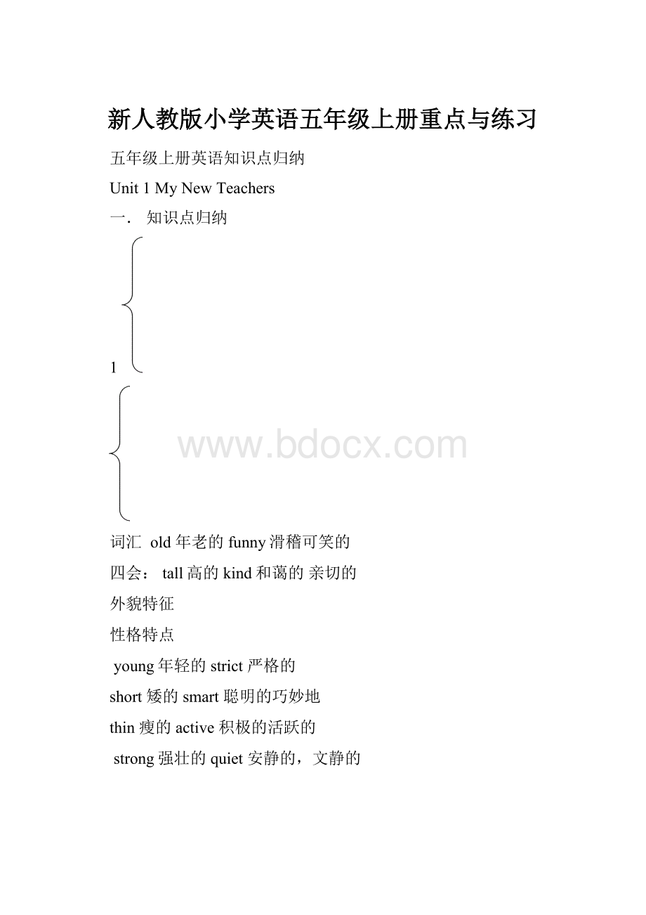 新人教版小学英语五年级上册重点与练习.docx