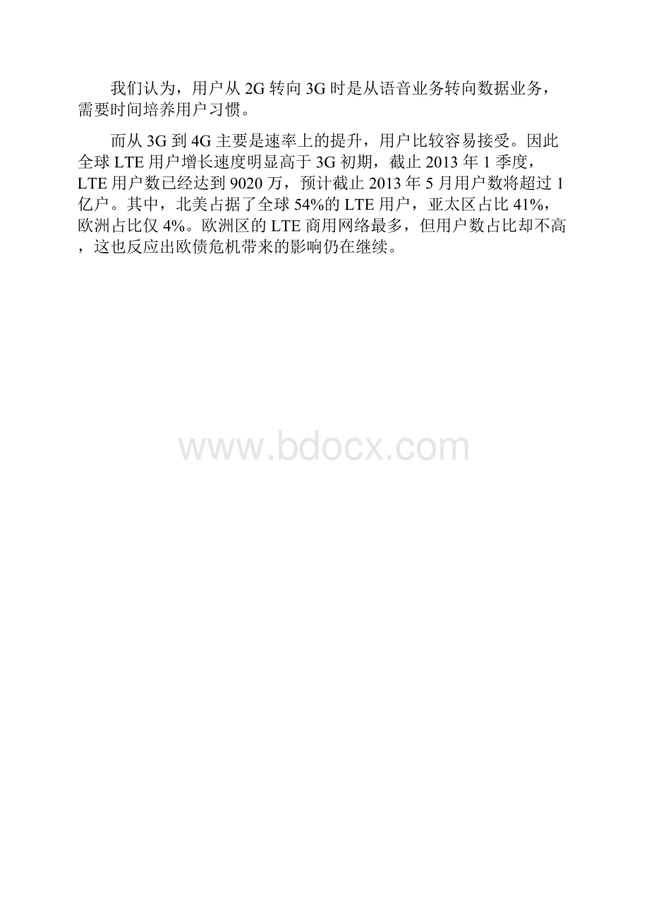 LTE通信行业分析.docx_第2页