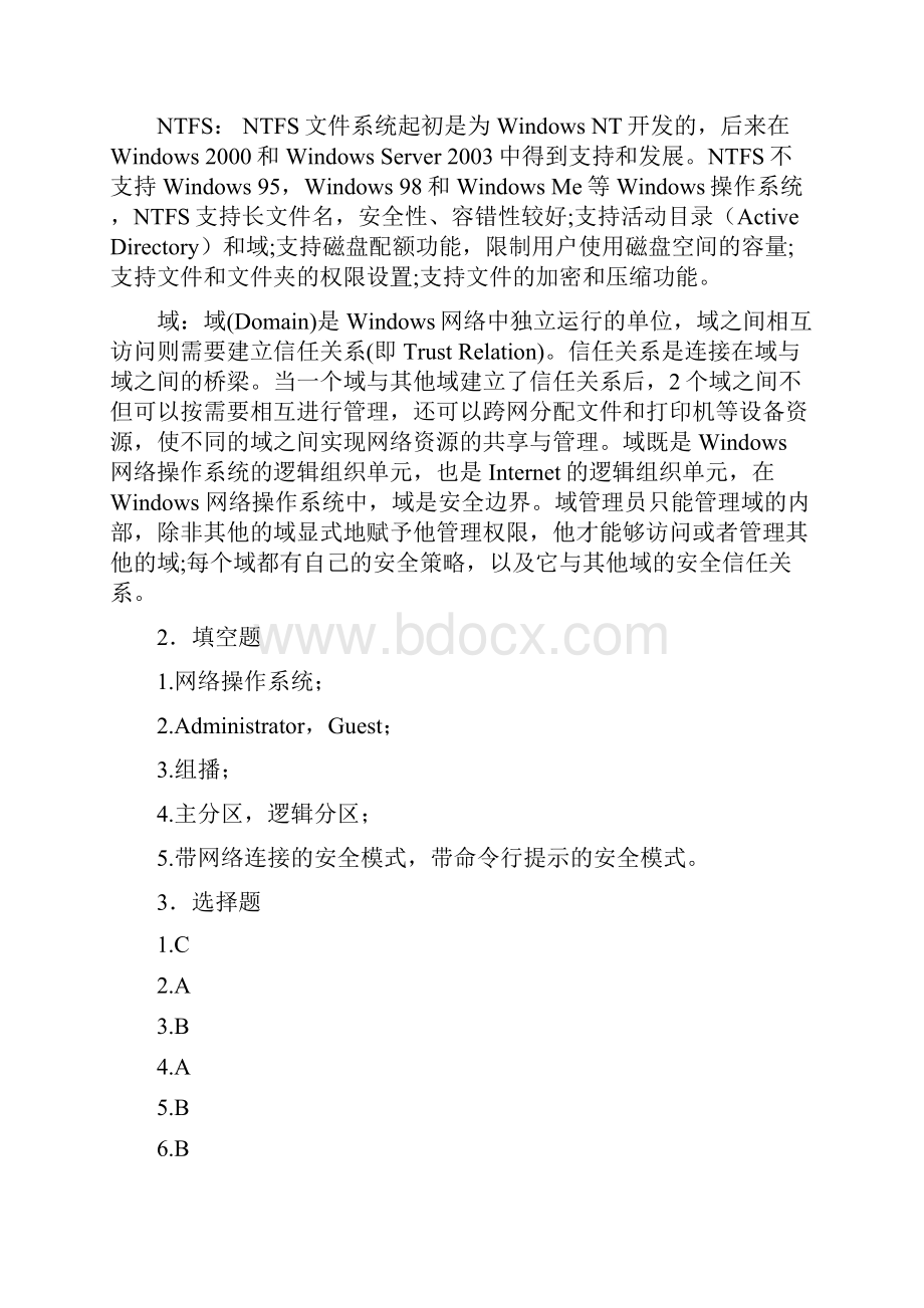 计算机网络技术及应用教材课后习题答案章胡远萍主编第二版.docx_第3页