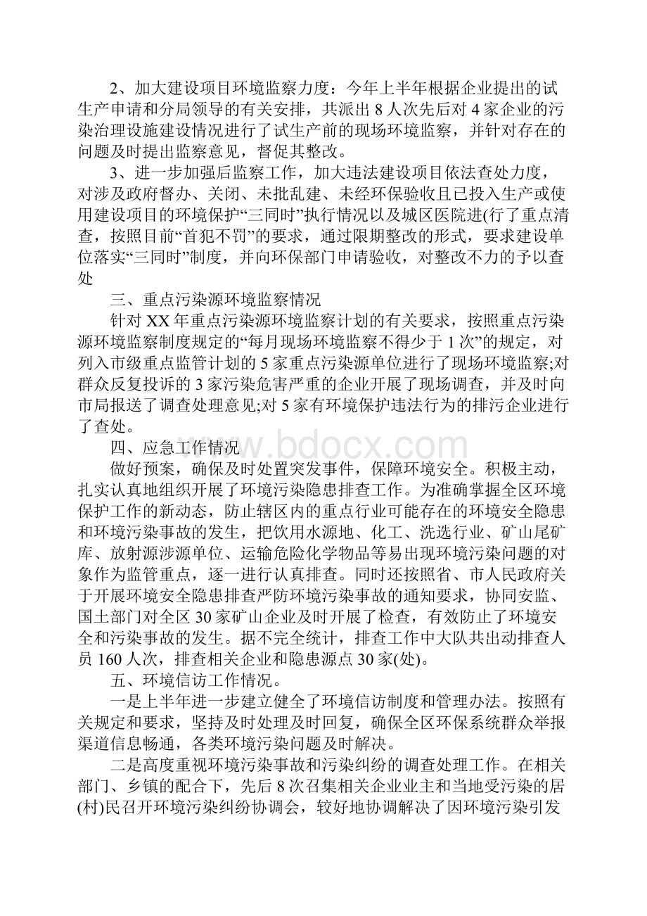 环境监察个人工作计划.docx_第2页