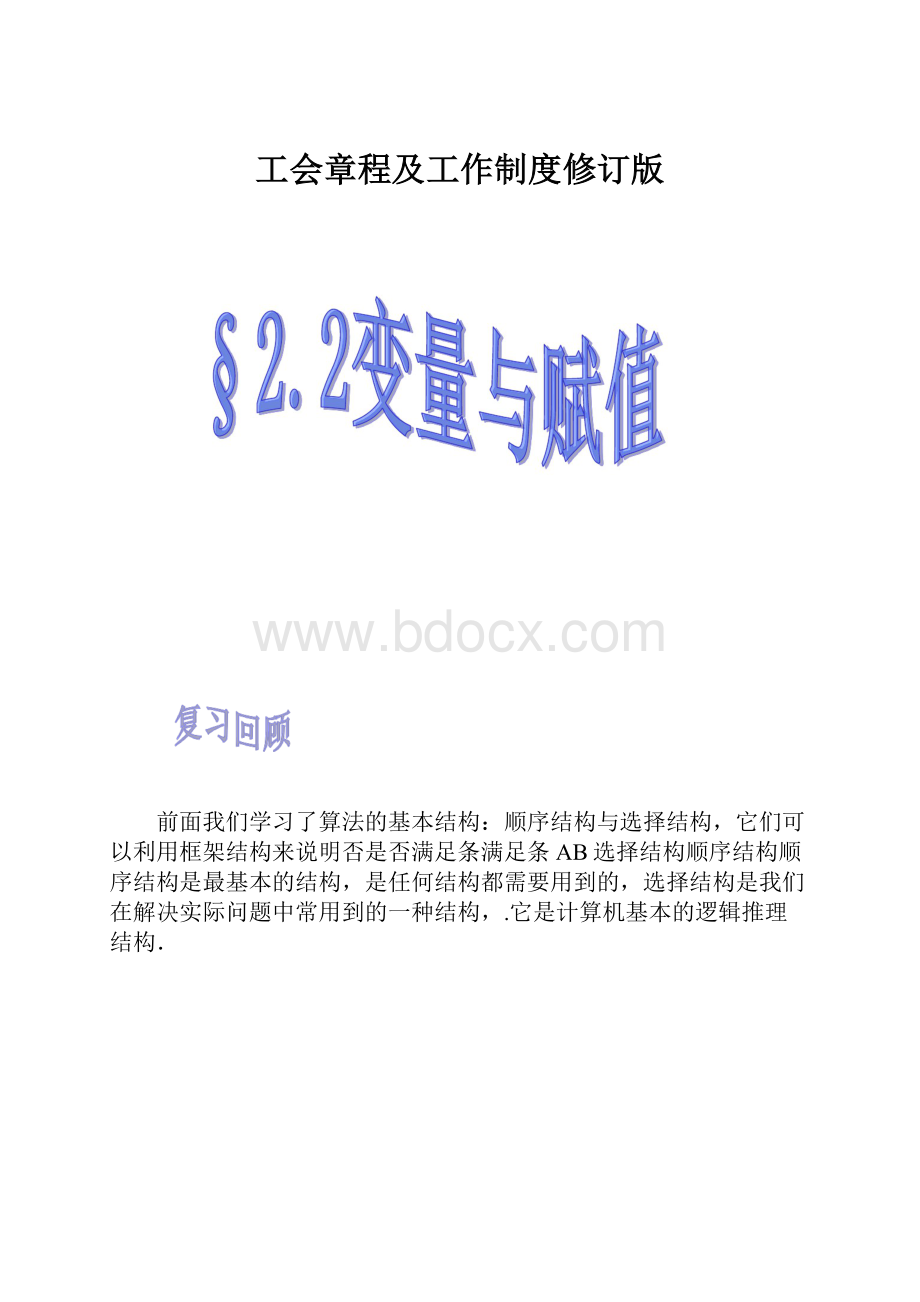 工会章程及工作制度修订版.docx