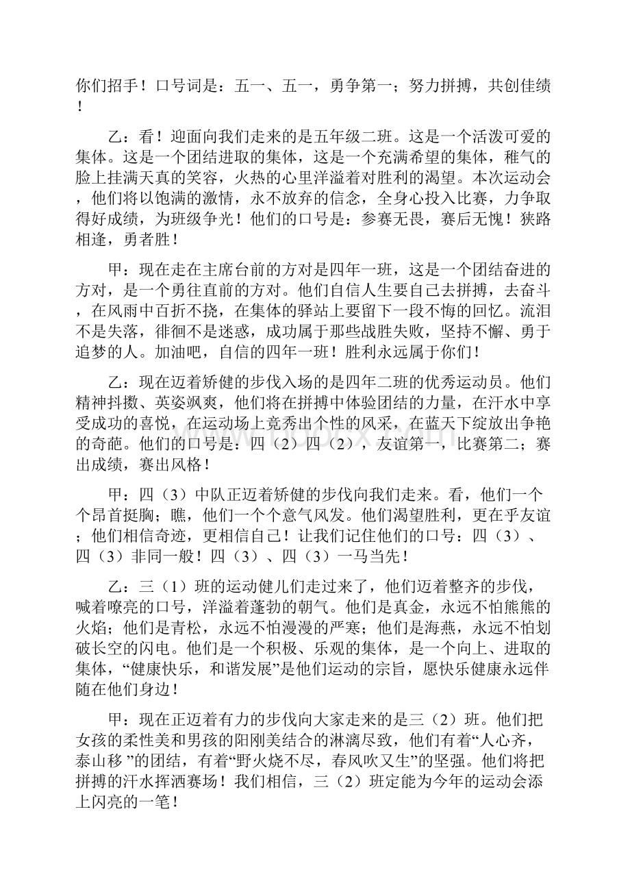 运动会开幕式主持词.docx_第2页