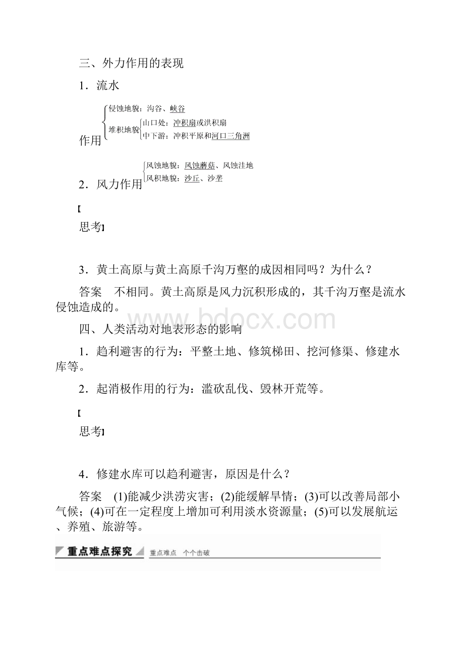 高中地理鲁教版必修一第二单元第一节课时2.docx_第3页