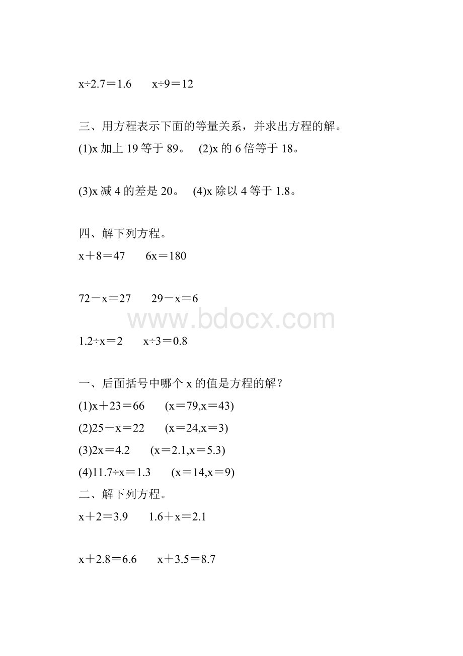 五年级数学上册简易方程基础练习题44.docx_第2页