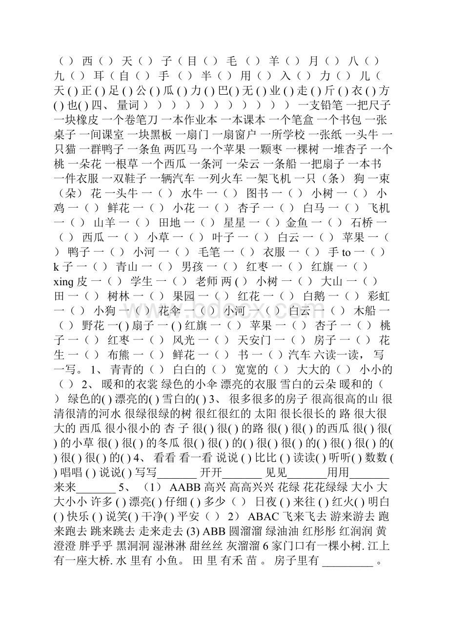 人教版一年级上册语文复习资料汇总 1.docx_第2页