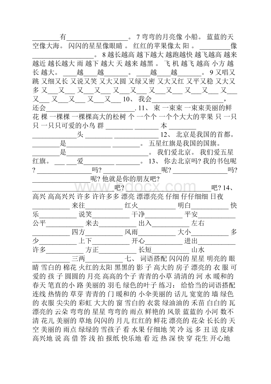 人教版一年级上册语文复习资料汇总 1.docx_第3页