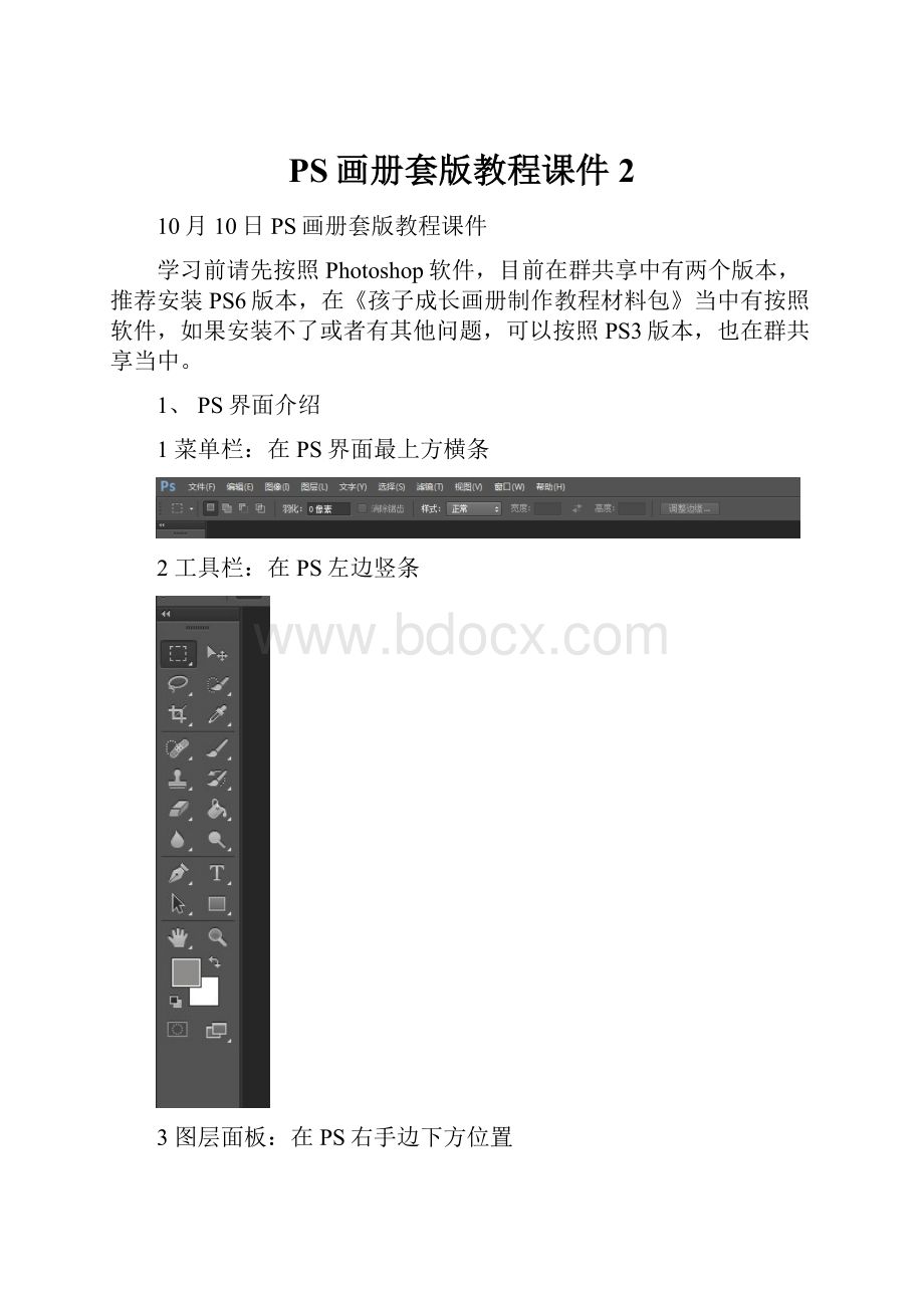 PS画册套版教程课件2.docx