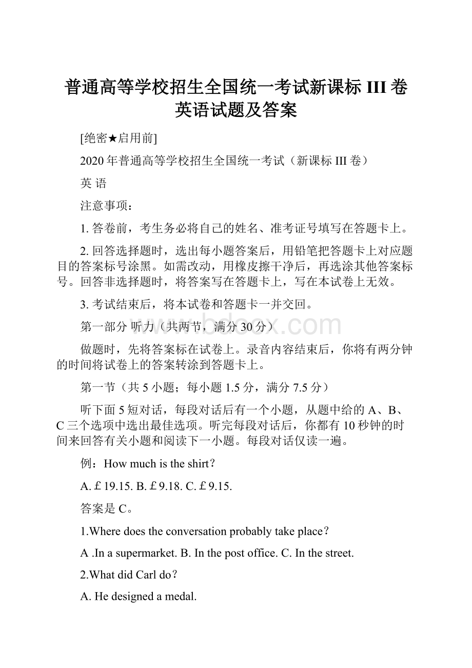 普通高等学校招生全国统一考试新课标III卷英语试题及答案.docx