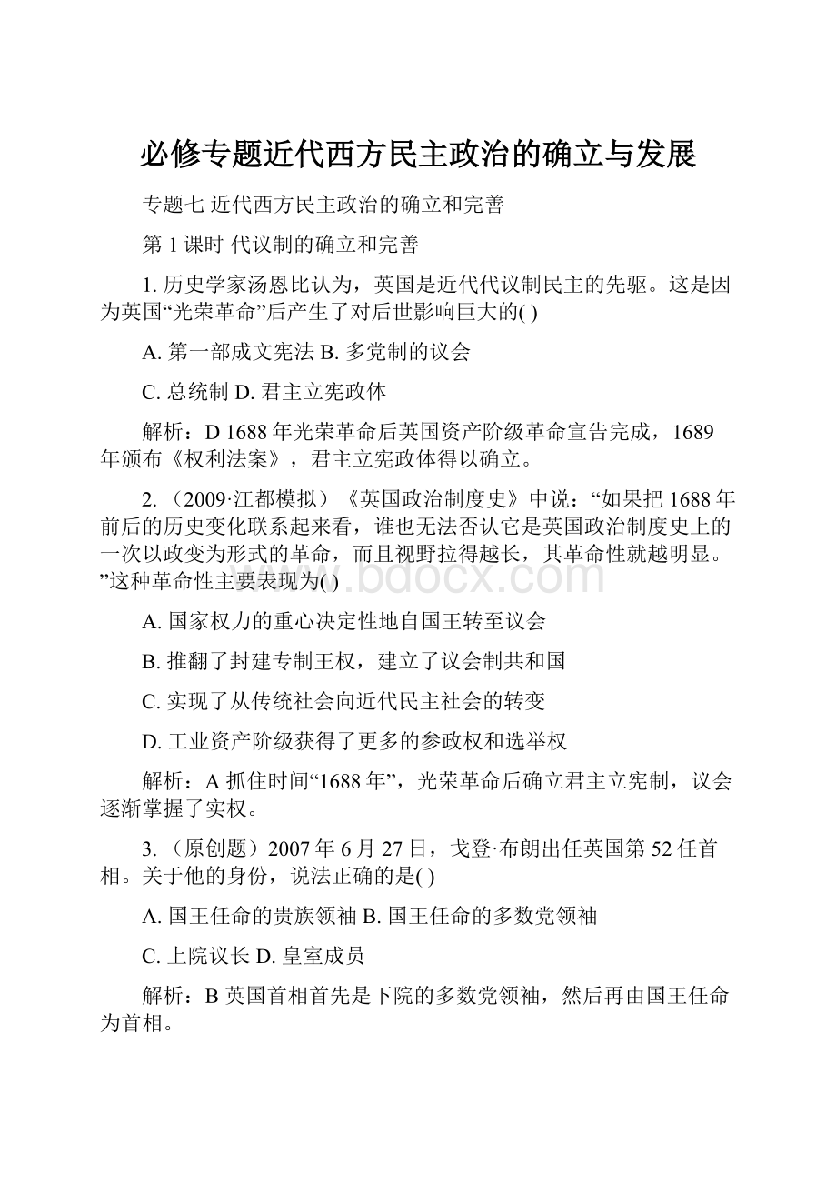 必修专题近代西方民主政治的确立与发展.docx