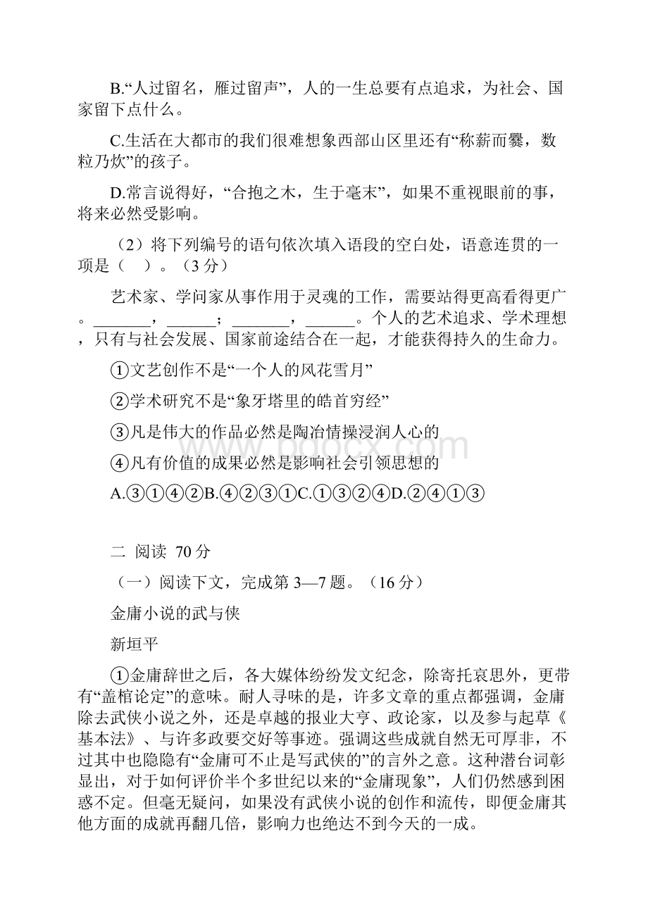 上海市松江区届高三模拟考质量监控二模语文试题.docx_第2页